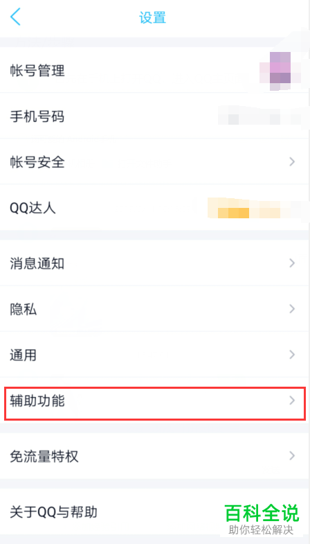 如何将手机QQ内的多窗口预览模式关闭
