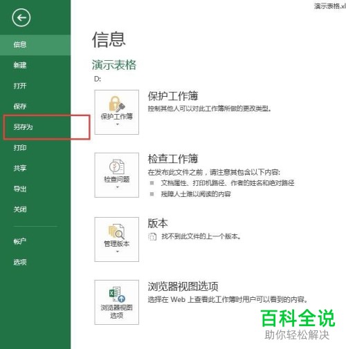 如何将文档格式由excel表格转换为PDF文件