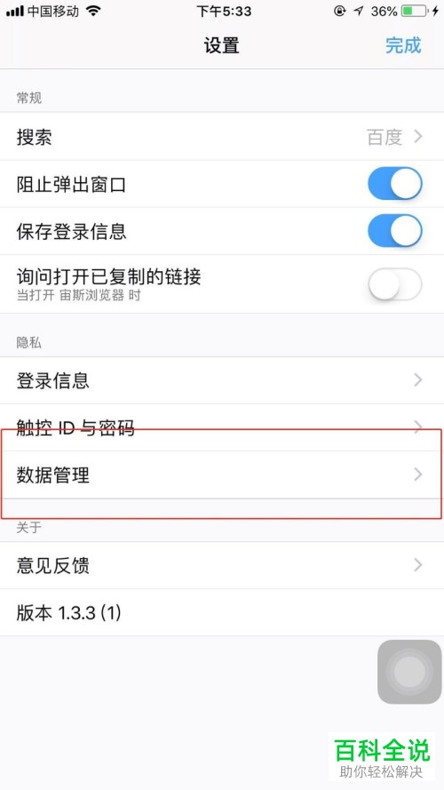 如何将手机宙斯浏览器中的隐私数据删掉