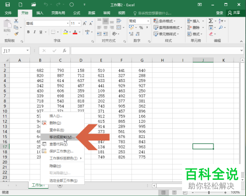 如何将Excel表格的整个工作表复制到另外的Excel表格