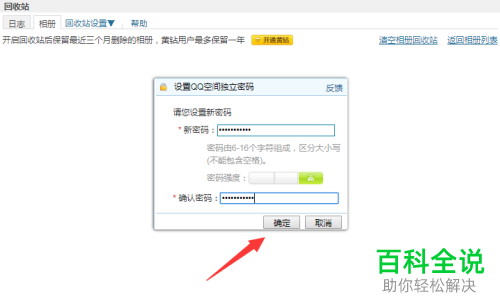 如何将QQ相册已删除照片还原