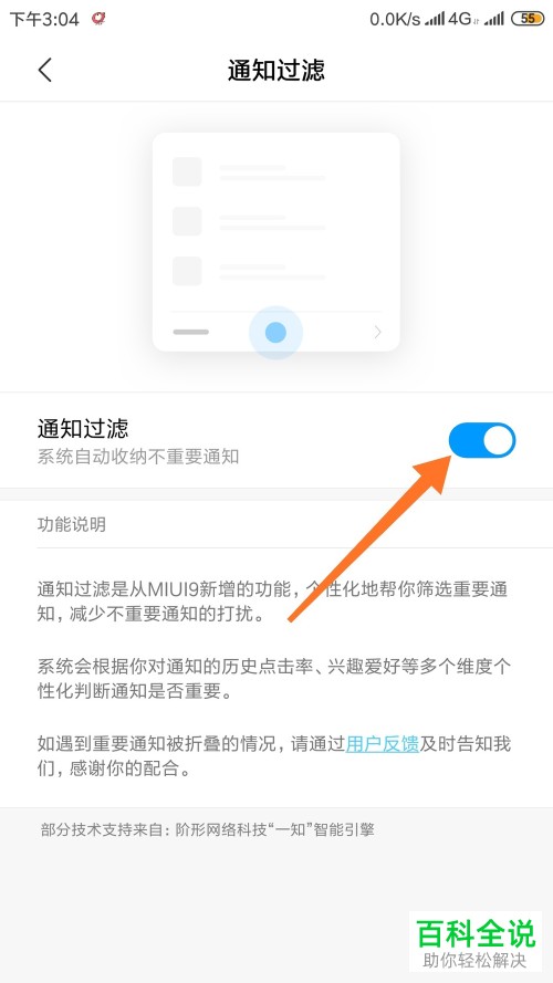 如何将小米手机内不重要的通知功能关闭