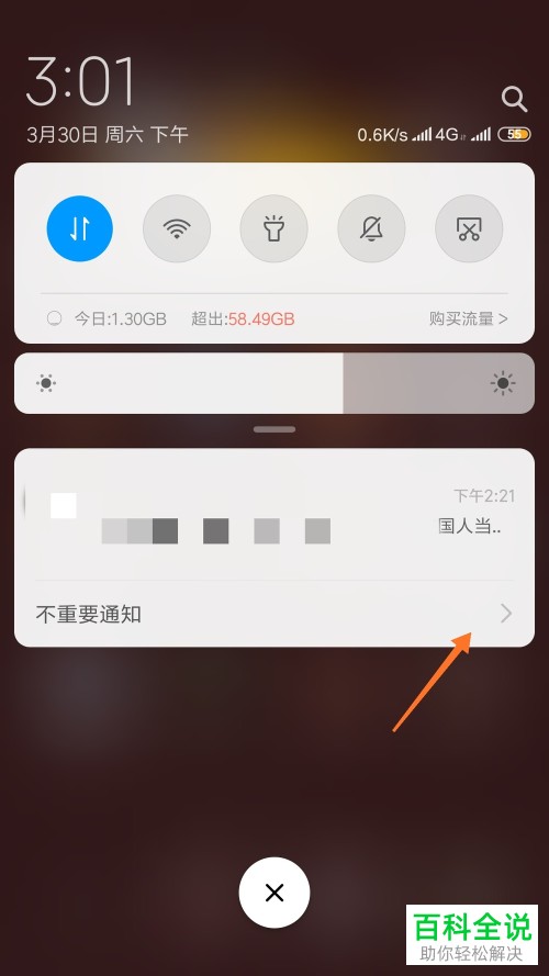 如何将小米手机内不重要的通知功能关闭