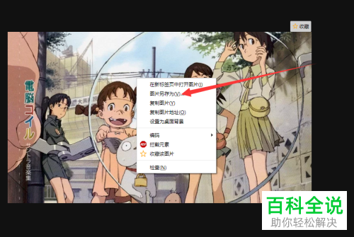 如何将哔哩哔哩官网封面图片保存到电脑