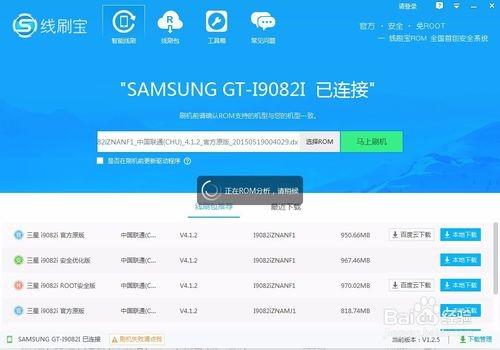 如何将红米Note用线刷宝root