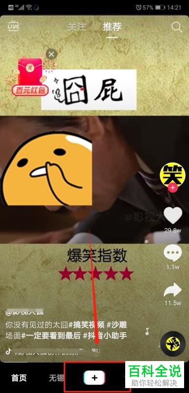 如何剪辑抖音APP拍摄的视频