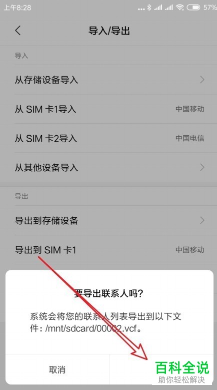 如何将小米手机联系人导出到存储设备