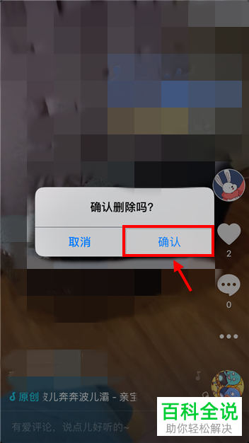如何将抖音已发布作品删除
