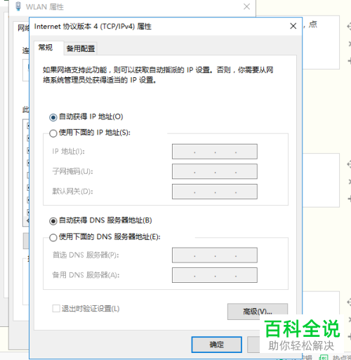 如何解决电脑无法上网显示设备或资源(DNS服务器)没检测到有响应问题