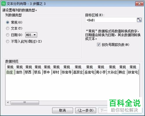 如何将Excel单元格中的所有数据排到一列单元格