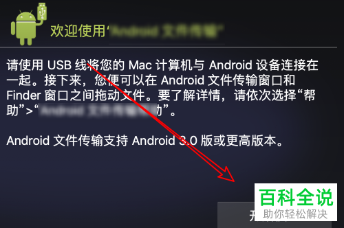 如何将Android手机中的视频传输到Mac电脑