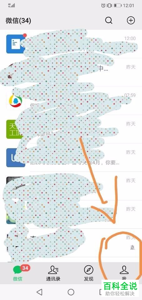 如何将手机微信中的语言更改为英语？