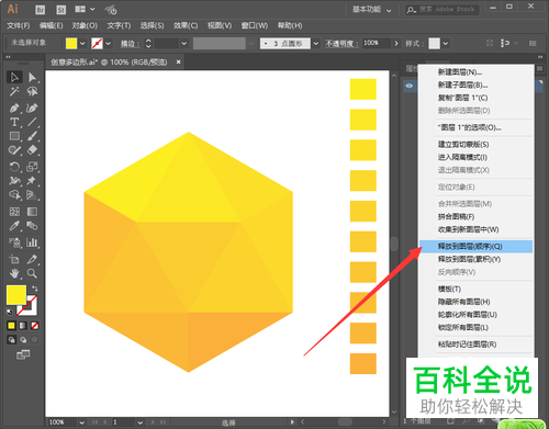 如何将AI格式的文件导入PS软件并保留图层