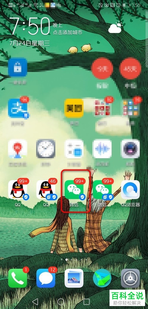 如何将微信App中的联系人添加到自己桌面上