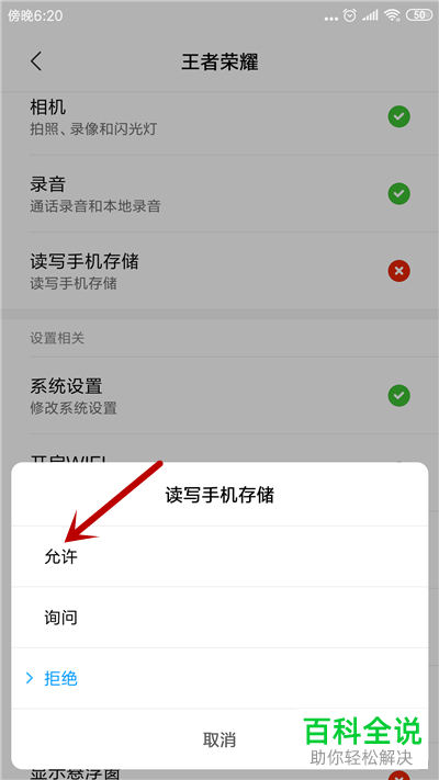 如何解决王者荣耀初始化资源失败且没有读写权限问题
