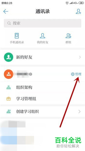 如何解散学习强国软件中创建的学习组织
