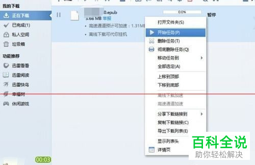 如何解决迅雷下载速度慢问题
