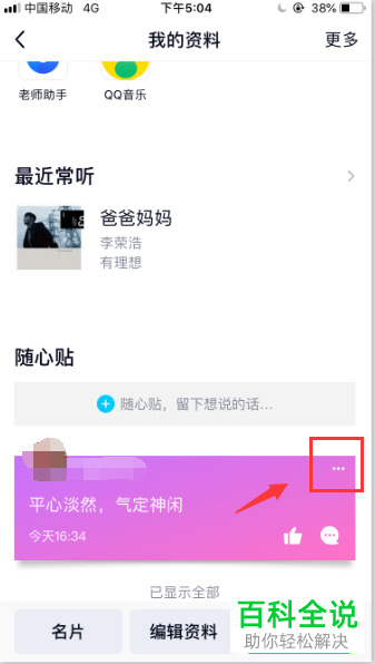 如何将QQ上的随心贴功能设置为仅自己可见