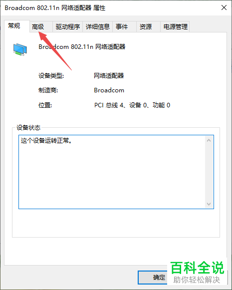 如何解决win10笔记本电脑无法打开移动热点问题