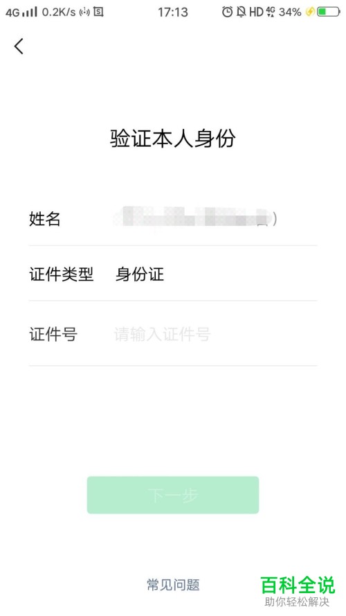 如何解决微信忘记支付密码问题