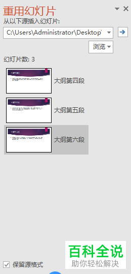 如何将多个PPT文档合并为一个