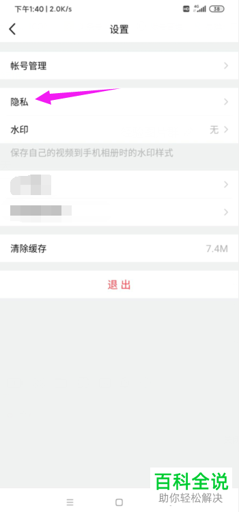 如何禁止美拍中的陌生人对自己进行评论