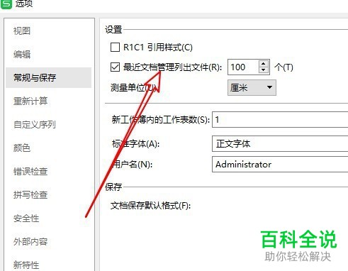 如何将WPS2019上最近打开的文档列表关闭显示