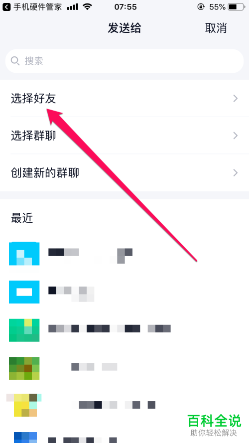 如何将手机硬件管家App分享给好友
