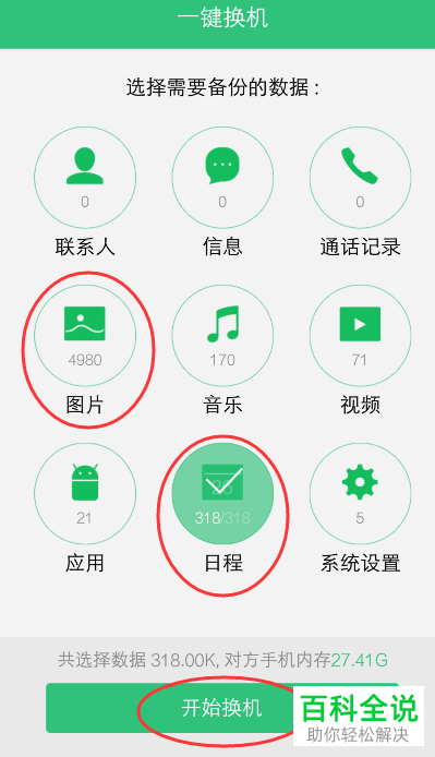 如何将vivo旧手机数据备份到新手机