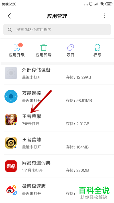 如何解决王者荣耀初始化资源失败且没有读写权限问题