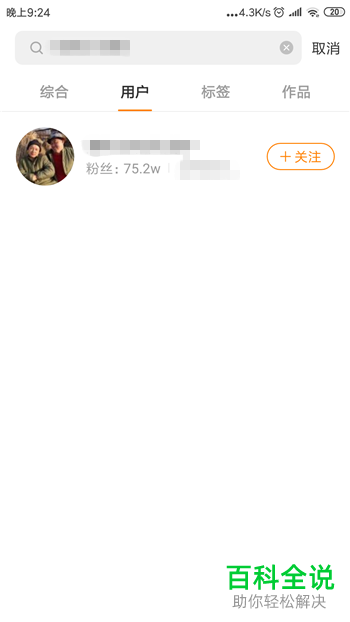 如何解决快手App无法通过用户名搜索目标用户问题
