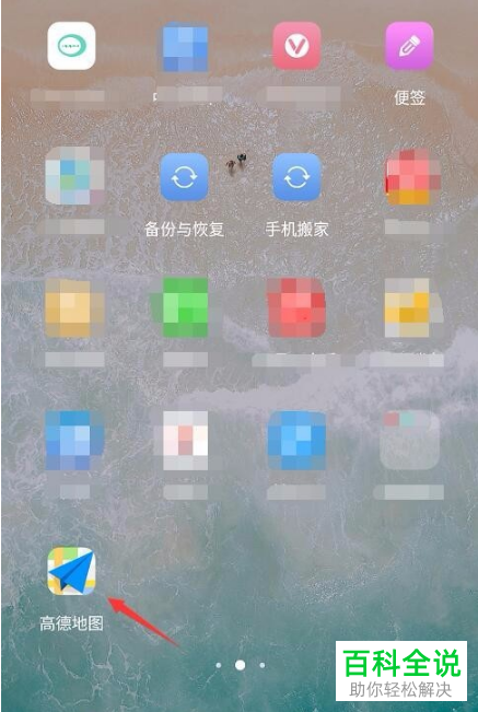 如何减少手机高德地图app的耗电量