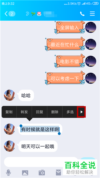如何将手机版QQ的聊天记录截屏