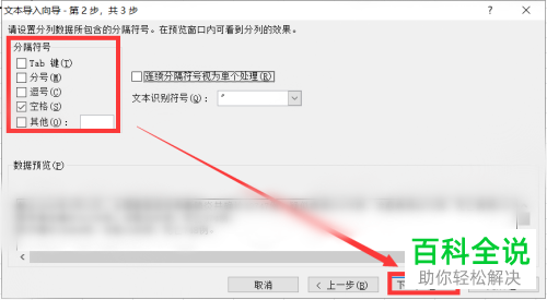 如何将Word数据导入Excel表格中？
