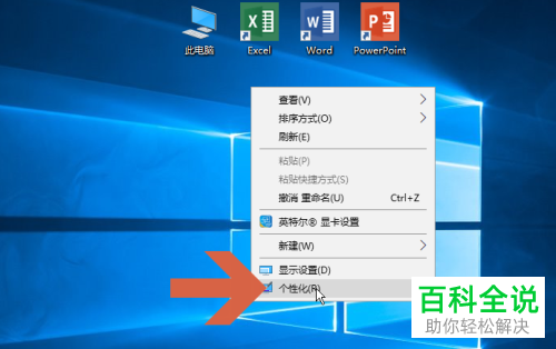如何将win10系统桌面设置为黑色背景