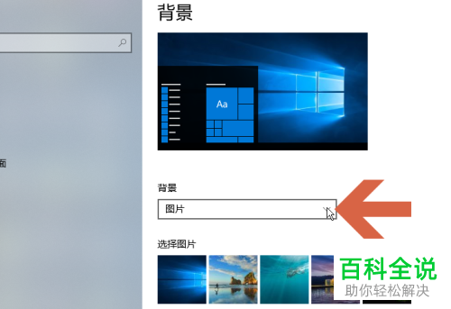 如何将win10系统桌面设置为黑色背景