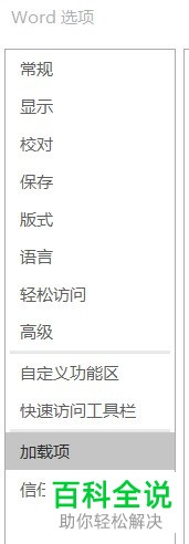 如何将电脑word程序中的插件删去