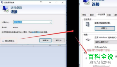 如何解决打印机已重定向的问题