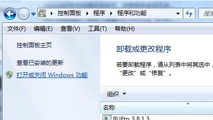 如何将win7电脑中不常使用的组件删除掉?