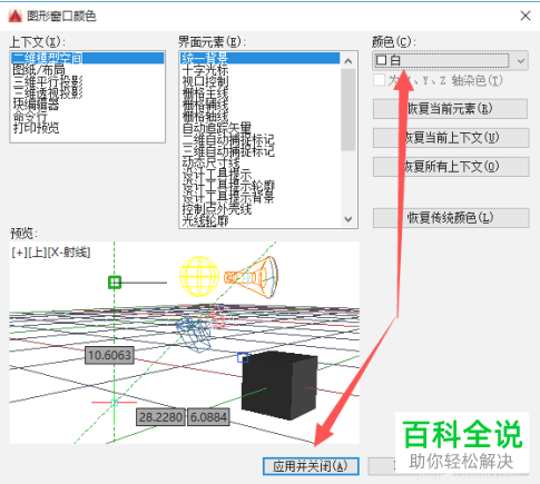 如何将cad模型的背景颜色改成白色