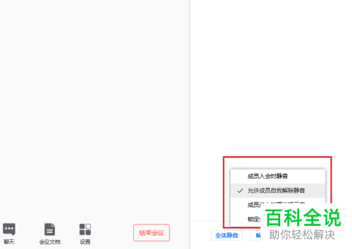 如何解决电脑版腾讯会议麦克风没有声音问题