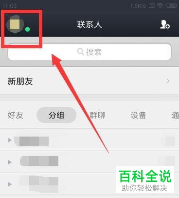 如何解除手机QQ授权应用
