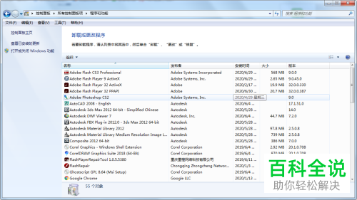 如何将电脑中的Windows优化大师卸载