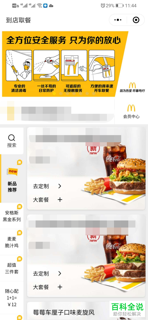 如何解决微信麦当劳小程序定位授权问题