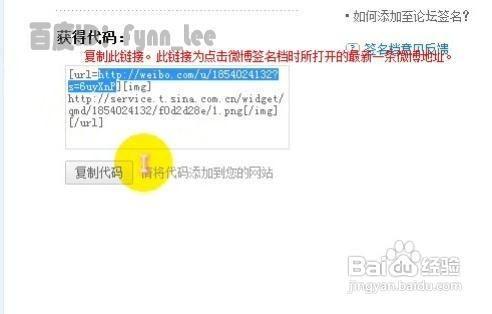如何将新浪微博签名档放在QQ空间主页
