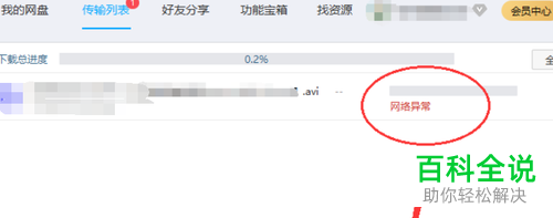 如何解决网页版百度网盘不能下载文件问题
