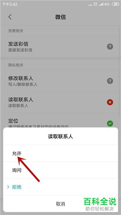 如何解决在微信中无法访问通讯录的问题