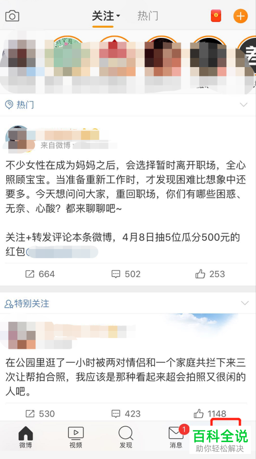 如何将喜欢的微博收藏或查看已被收藏的微博