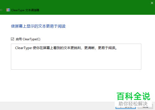如何解决win10系统字体显示不清晰问题