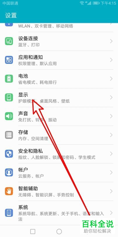 如何将华为手机中的护眼模式设置为定时开启状态